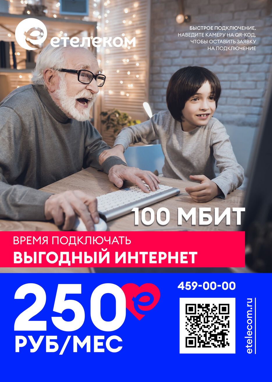 листовка е-телеком.jpg