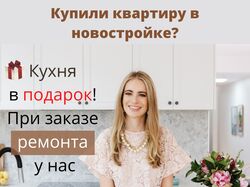 Таргетированная реклама в Инстаграм "ремонт"