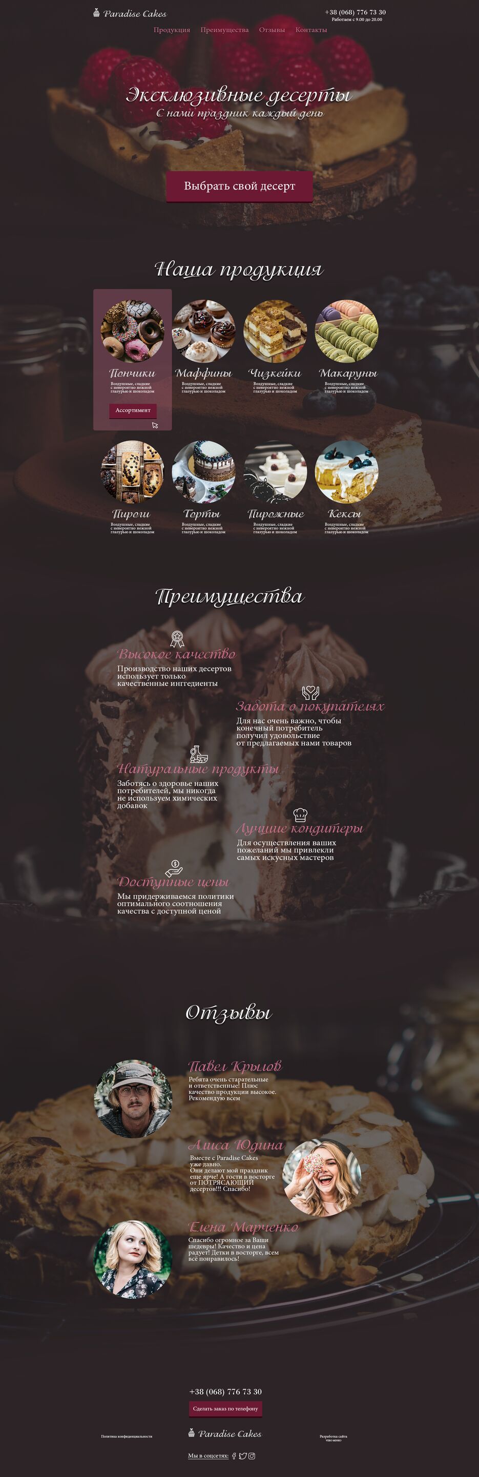 Сайт_Paradise-Cakes.png