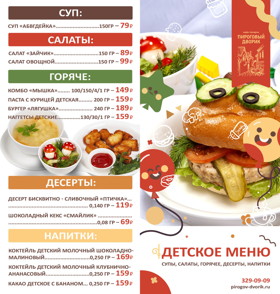 десткое меню.jpg