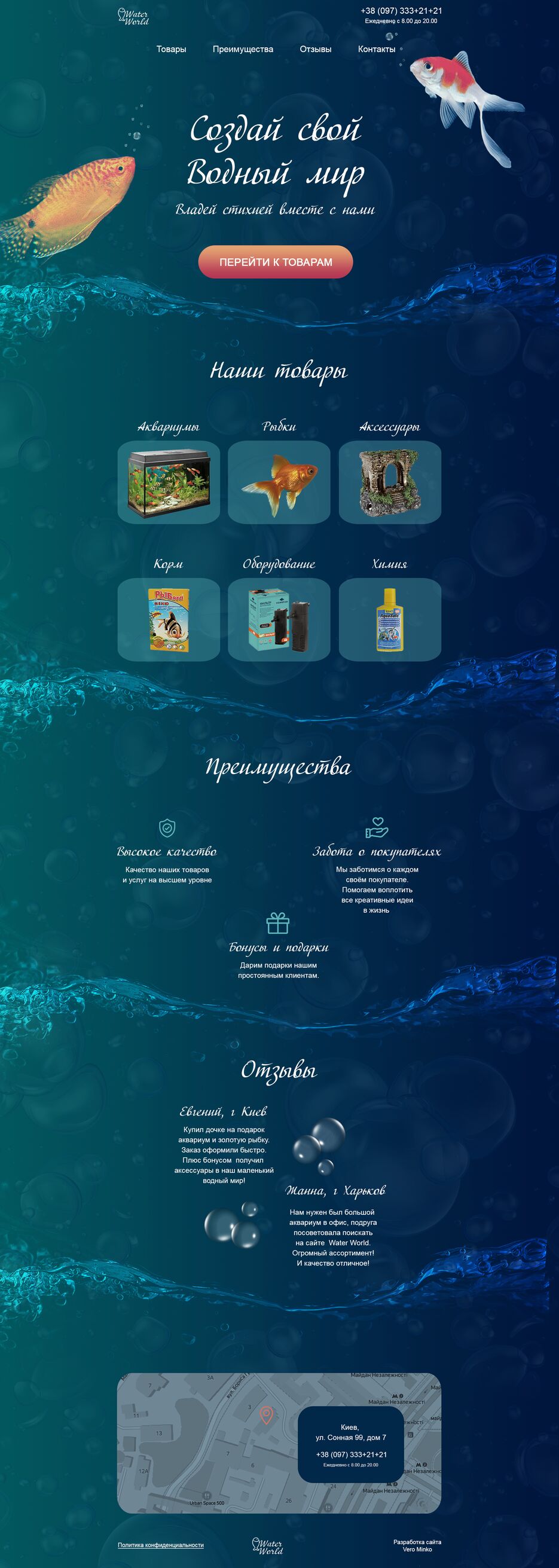 ВодныйМир.png
