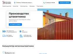 Сайт для фирмы - EKF (продажа штакетников)
