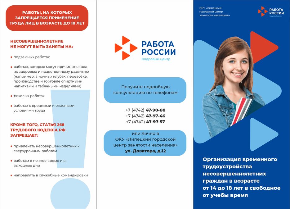 листовка цзн несовершеннолетние 1 сторона.jpg
