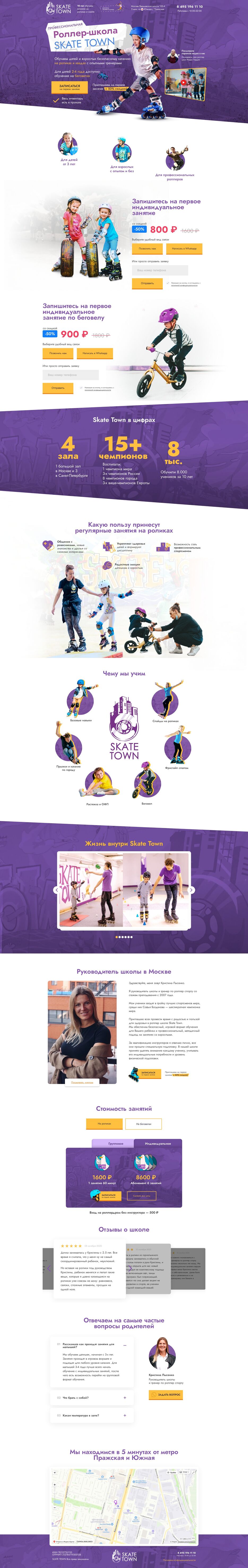 Skate Town _ Роллер школа в Москве _ Записывайтесь на первое индивидуальное занятие со скидкой.jpeg