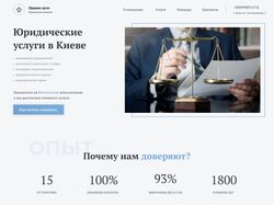 Дизайн сайта для юридическом фирмы