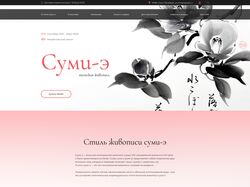 Landing-page "Выставка японской живописи суми-э"
