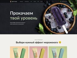 Landing-page "Buff Ice Cream" (concept)