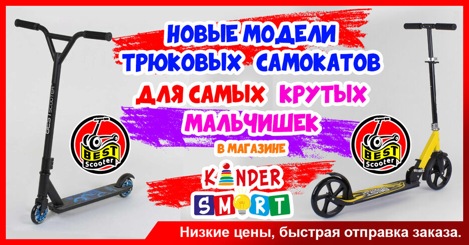Самокаты4.jpg