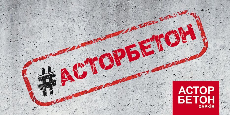 бетон.jpg