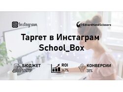 Таргетированная реклама Онлайн-курсов в Инстаграм