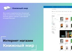 Дизайн книжного интернет-магазина