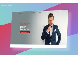 Дизайн лендинга для ведущего (сайт визитка)