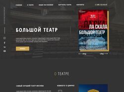 Адаптивная верстка сайта театра