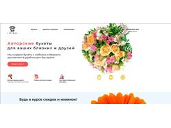 Дизайн | Лендинг сервиса по доставке цветов
