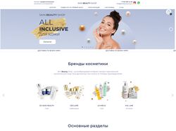Магазин косметики Skin Beauty Shop