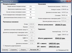 Калькулятор заработной платы