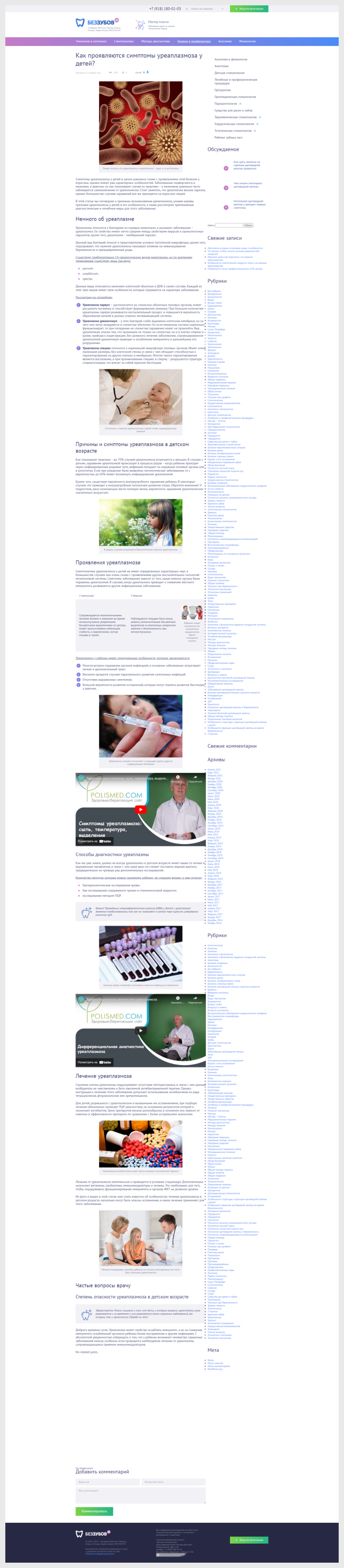 FireShot Capture 003 - Характерные симптомы уреаплазмоза у детей - drvdovin 1.png