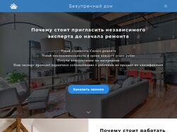 Консультационные услуг при ремонте недвижимости