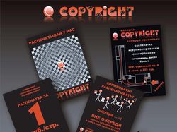 CopyRight - плакаты