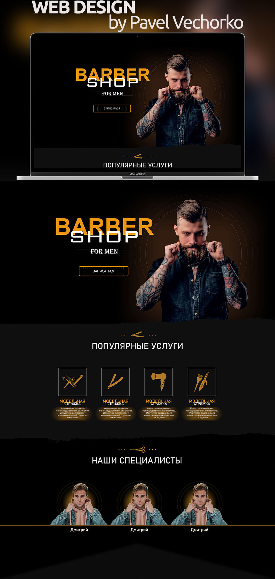 Барбер.jpg