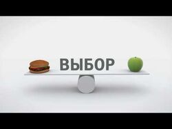 Выбор