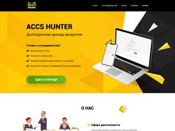 Лендинг ACCS Hunter