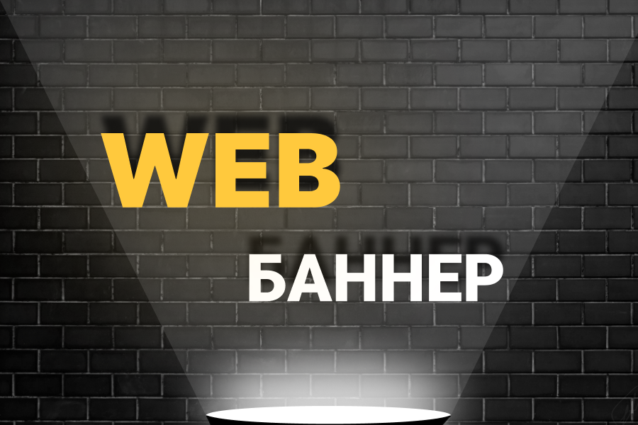 Баннер.png