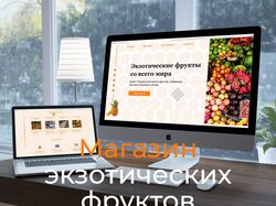 Магазин фруктов