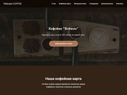 Лендинг для кофейни