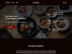 Лендинг для доставки из ресторана