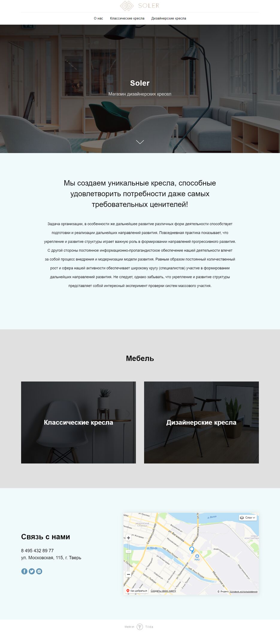 солер кресла.png