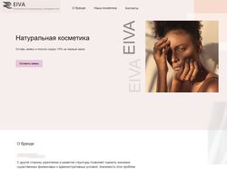 Лендинг для магазина косметики