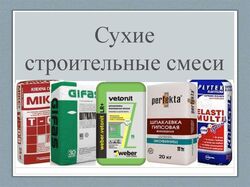 Сухие строительные смеси ТМ Сухов alea.shop