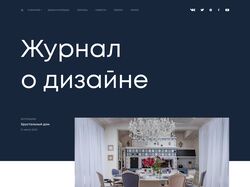 Журнал о дизайне