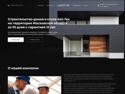 Дизайн сайта «Строительство домов в стиле Хай-Тек»