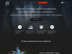 Дизайн + вёрстка сайта по добыче золота в игре WoW