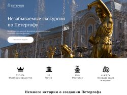 Дизайна сайта по путешествию по Петергофу