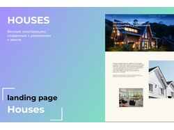Landing Page для компании Houses
