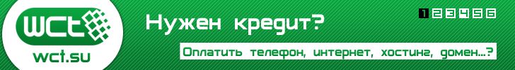Баннер "Wct.su".gif