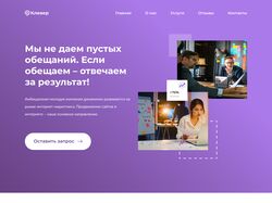 Лендинг для интернет-агентства