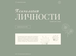 Лендинг для онлайн курса