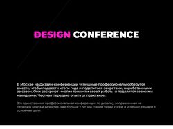 Дизайн конференция