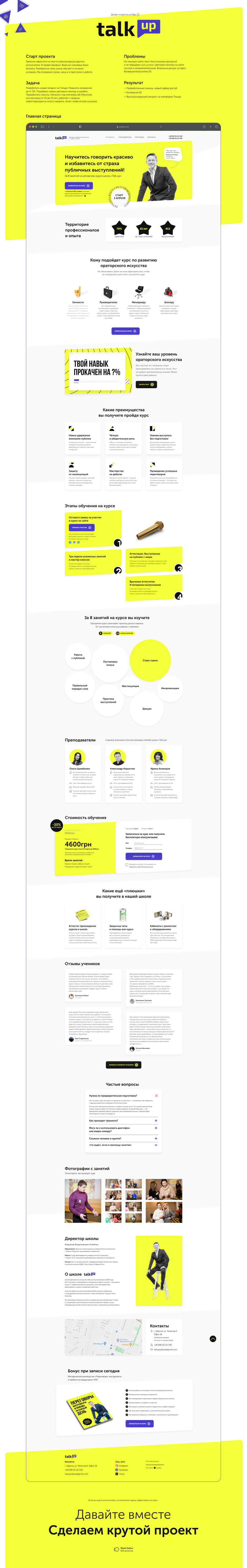 Presentation «TALKUP».jpg