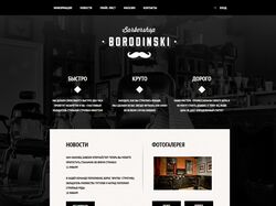 Barbershop Borodinski (интернет магазин)