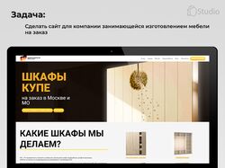 Дизайн и сайт "под ключ" компании шкаф-купить.рф