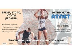 Шаблон баннера фитнес-клуба