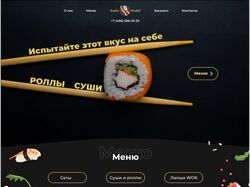 Пример одной страницы дизайна сайта суши