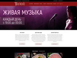 Ресторан с живой музыкой в Раменках «БалконЪ»