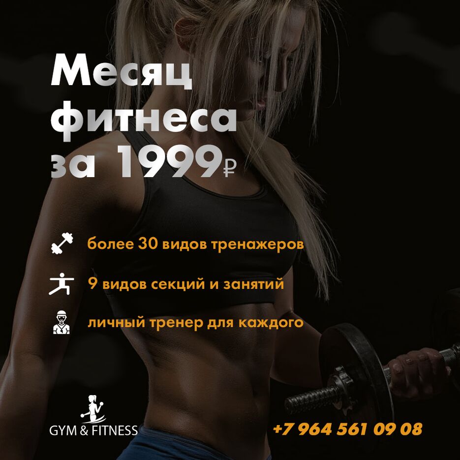 фитнес2.png