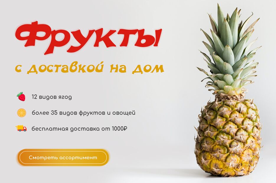 фрукты.png